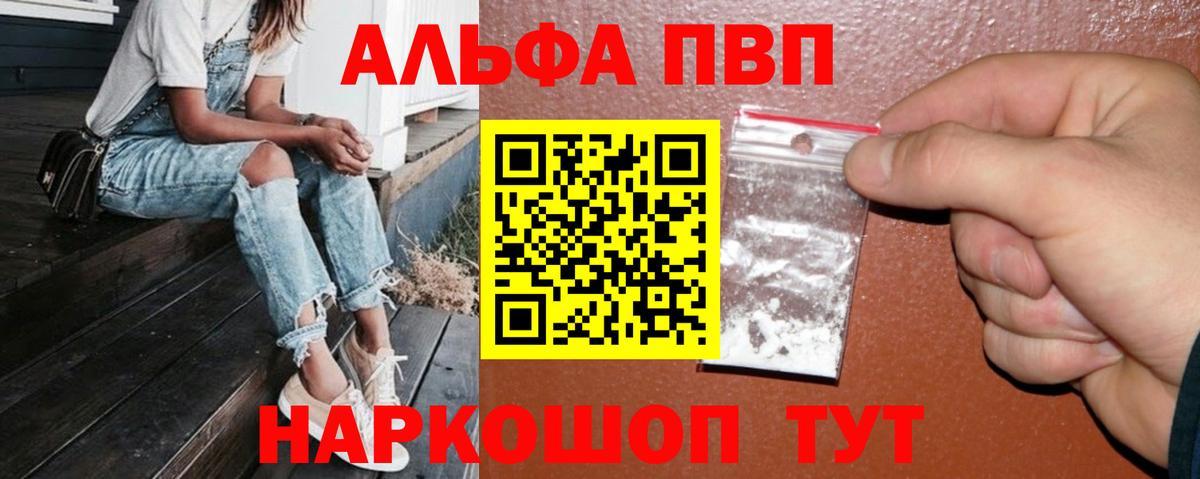 Alfa_PVP кристаллы Красноармейск