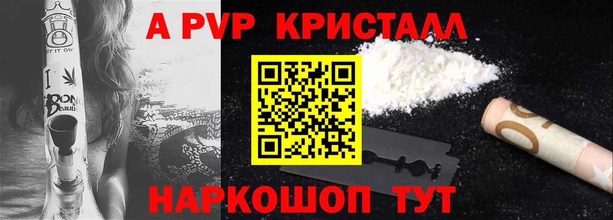 A-PVP мука  Вход с VPN  Красноармейск  Alfa_PVP кристаллы  A PVP Crystall 