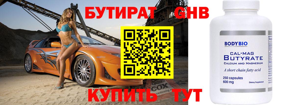 Красноармейск  БУТИРАТ 1.4BDO  Вход с VPN 