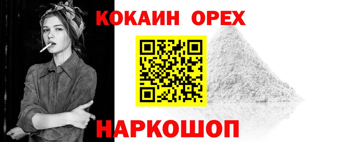 КОКАИН Columbia  Cocaine Колумбийский  Красноармейск  Cocaine  Вход с VPN 