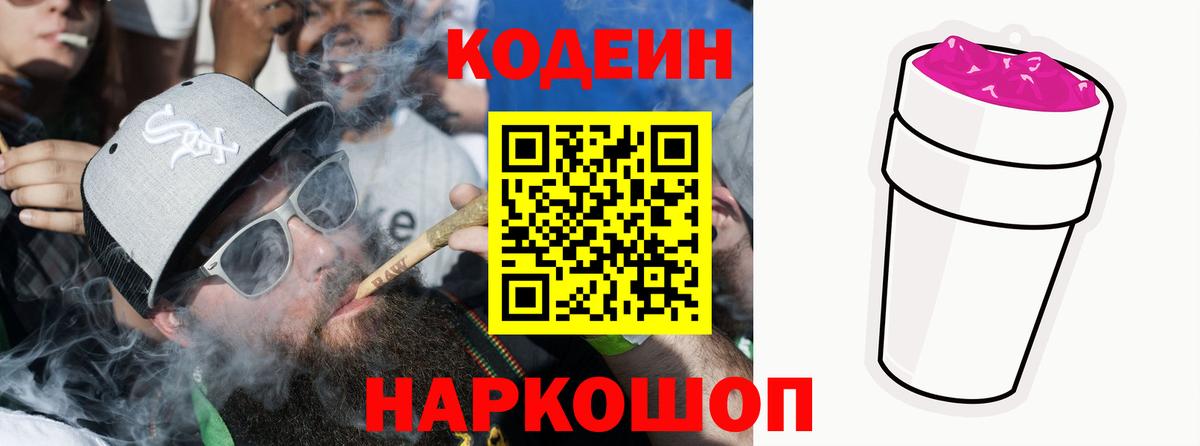 Кодеиновый сироп Lean напиток Lean (лин) Красноармейск
