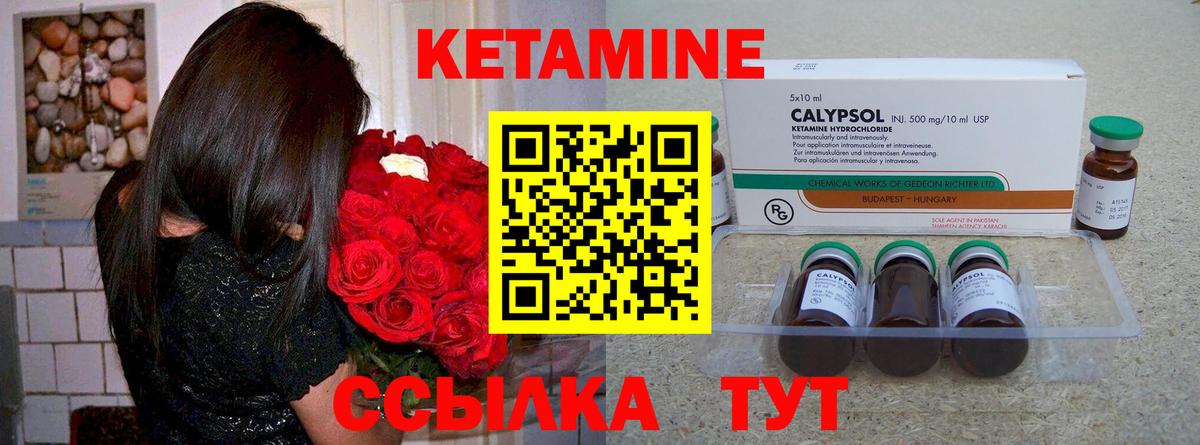 Кетамин ketamine Красноармейск