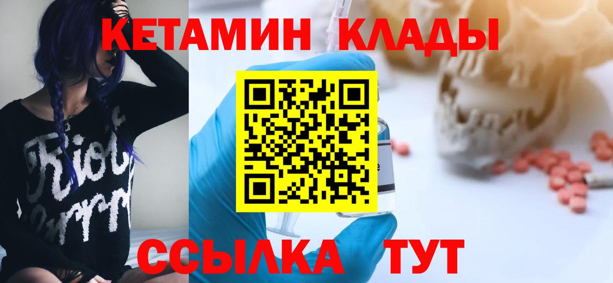 Красноармейск  КЕТАМИН VHQ  Вход с VPN  Кетамин ketamine 
