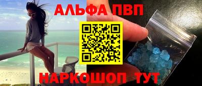 альфа пвп Краснодар