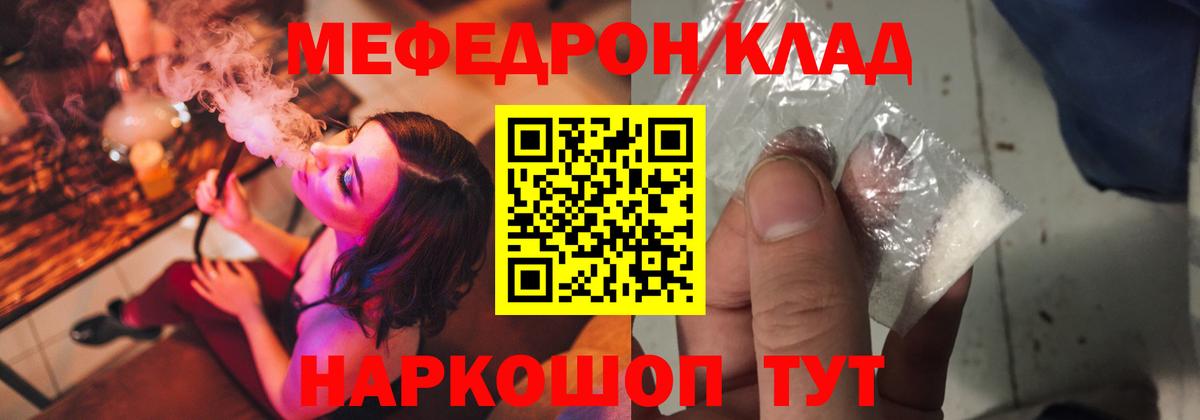 МЕФ  Меф мяу мяу  Вход с VPN  Красноармейск  Мефедрон мука 