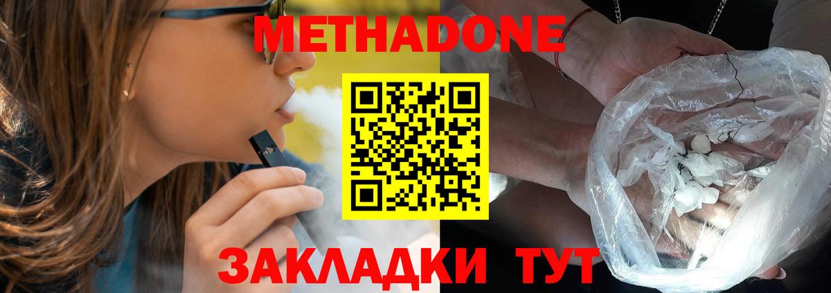 Красноармейск  Метадон кристалл  Вход с VPN 