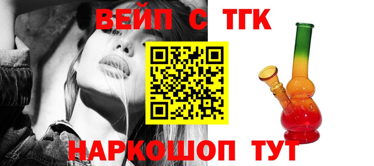 Дистиллят ТГК вейп Красноармейск