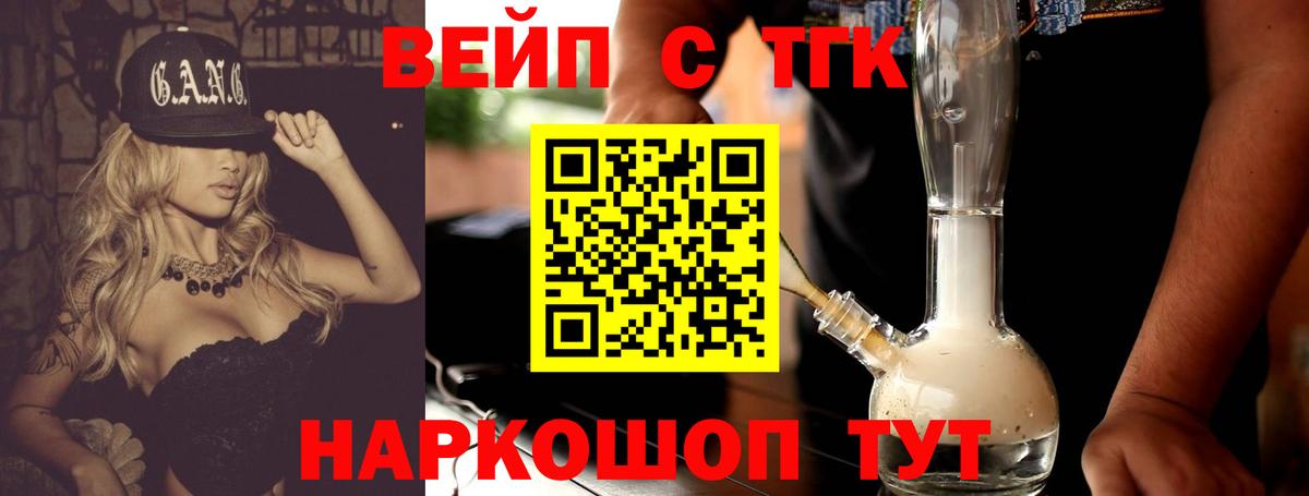 ТГК жижа  Вход с VPN  Красноармейск  ТГК гашишное масло 
